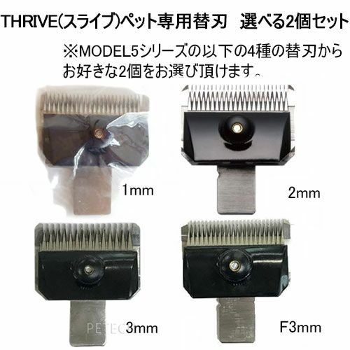 THRIVE 5000シリーズ クリッパーブレード 2mm 3mm THRIVE クリッパーブレード 5000シリーズ 1mm 6mm 【公式通販】