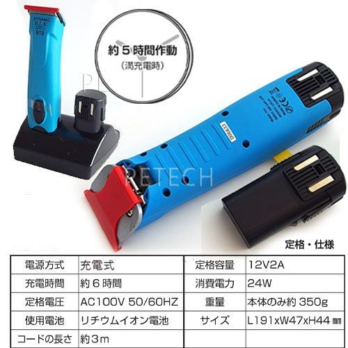 F.I.A. 【可変式刃付】ダイナミック919 【ペット用バリカン