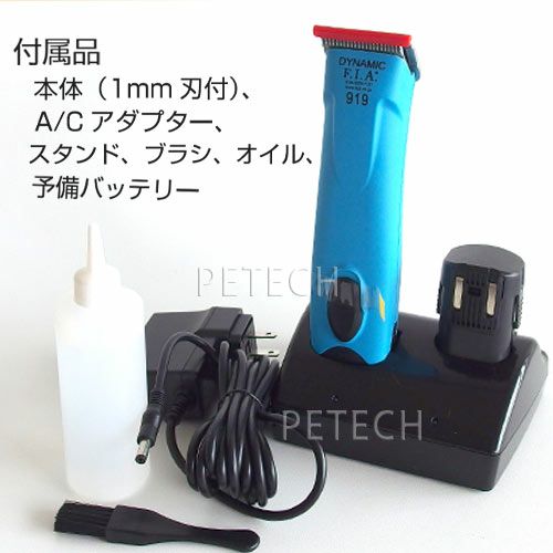 F.I.A. 【可変式刃付】ダイナミック919 【ペット用バリカン