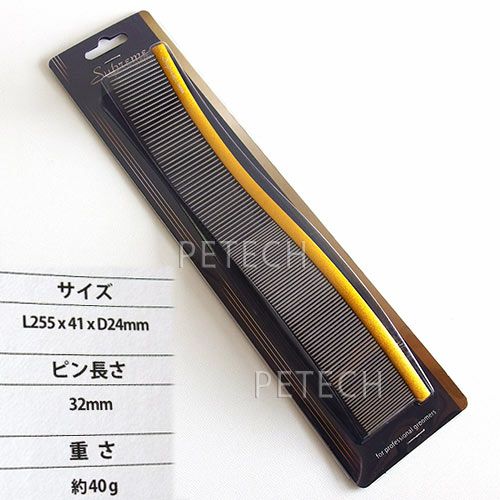 S型カーブコーム】サプリーム アルミナムスパインコーム（255mm