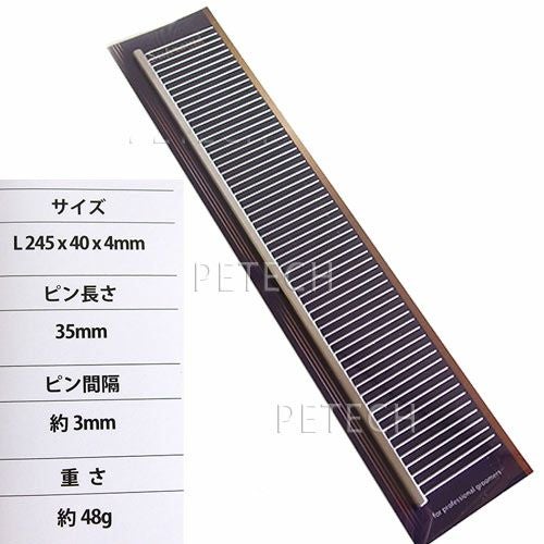 シルバー】サプリーム ピアノワイヤーコーム 245mm ペット用トリミング