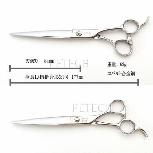 在庫整理品】K's工房 S-70 ストレート トリミングシザー【7インチ