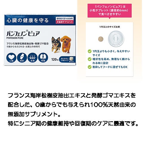 トーラス パンフェノン ピュア 120粒【犬猫用サプリメント