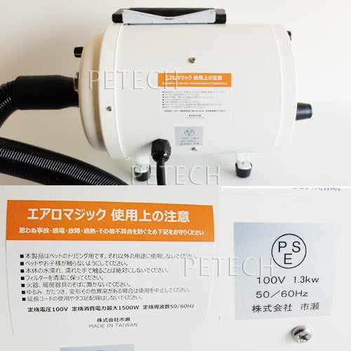 PETECH PS-1500 ペット用ドライヤー ペットドライヤー エアロマジック（ヒーター付き） ペット用ブロワー