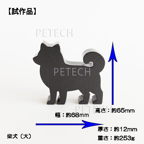 試作品】ペーパーウェイト 柴犬(大) (ガンメタ) 文鎮 犬の置物